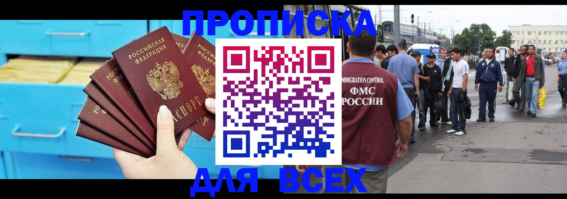 прописка ребенка в Порхове