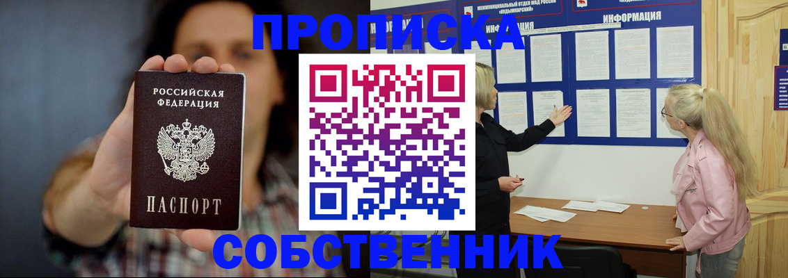 временная прописка в Порхове