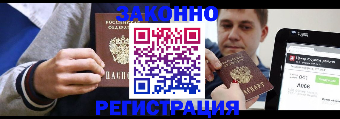 купить прописку в Порхове