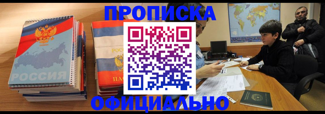 прописка в Порхове